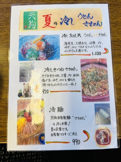 用户对于自家製麺 天狗的评论高清图