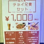 User's review image for 中華居酒屋 超兄貴