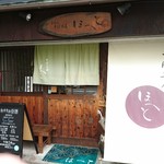 User's review image for そば工房 ほへと