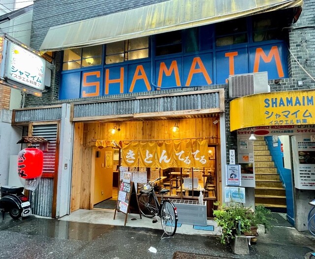 User's recommendation image for シャマイム