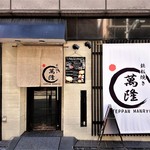 User's review image for 萬隆