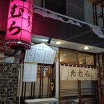 用户对于味覚のふきだまり　北むら的评论图