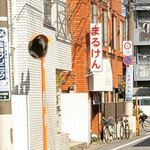 User's review image for まるけん食堂