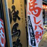用戶對於牛豚馬鶏 博多本店的評論圖