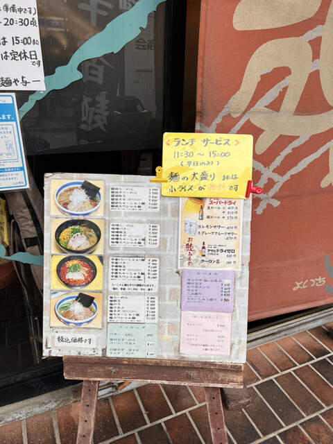 User's recommendation image for 麺や　与一