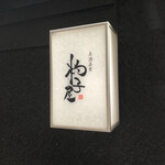 User's review image for 杓子屋