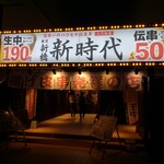 用戶對於新時代 上川端店的評論圖