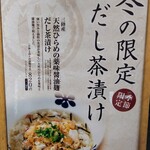 用戶對於だし茶漬け えん エミオ池袋店的評論圖