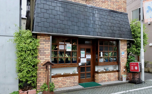 用戶對於レストラン三幸的評論高清圖