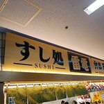 用戶對於寿司処 雷電的評論圖