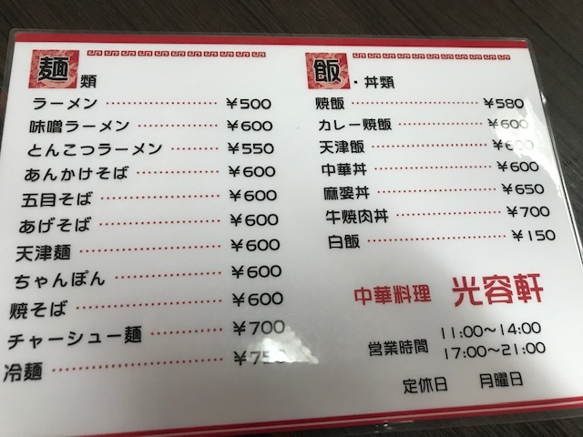 用戶對於中華料理 光容軒的評論高清圖