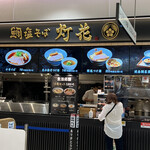 User's review image for 鯛塩そば灯花 千住ミルディス店