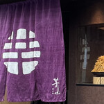 User's review image for 銀座 芋山