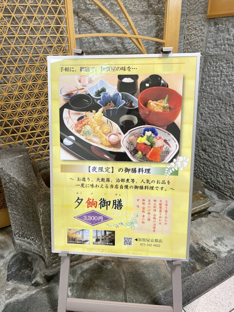 用戶對於加賀屋 京都店的評論高清圖