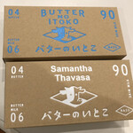 User's review image for バターのいとこ 羽田空港第1ターミナル店