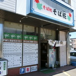 用户对于そば椛的评论图