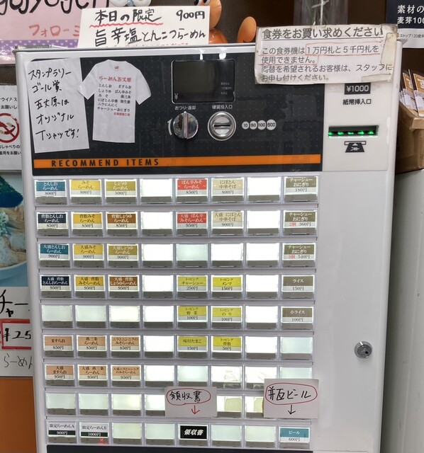 用户对于らーめん五丈原 本店的评论高清图