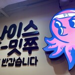 User's review image for チュクミドサ 新宿本店