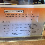 用戶對於四季のうどん春夏秋冬的評論圖