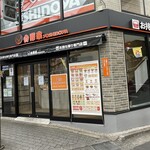 用戶對於吉野家 池袋メトロポリタン通り店的評論圖