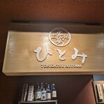 用戶對於広尾とんかつ ひとみ的評論圖