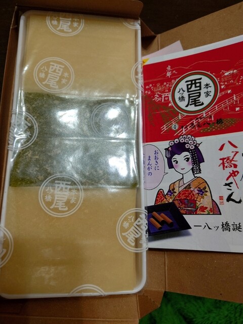 用戶對於西尾八ツ橋 京都伊勢丹店的評論高清圖