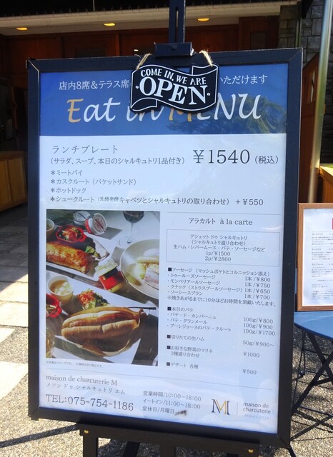 用户对于メゾン ドゥ シャルキュトリ エム的评论高清图