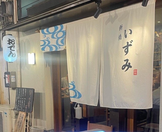 User's recommendation image for 新橋 いずみ