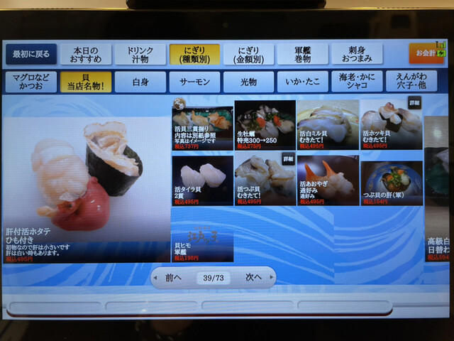 用戶對於回転寿司　江戸ッ子的評論高清圖