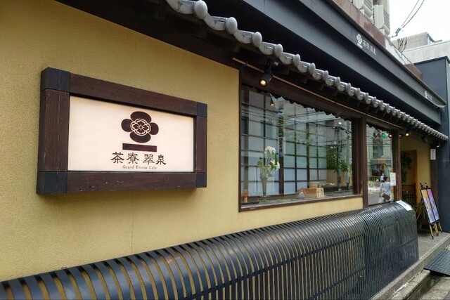 用戶對於茶寮翠泉 高辻本店的評論高清圖