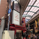 用戶對於二見の豚まん的評論圖