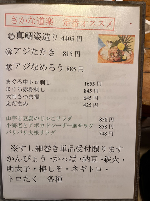 用戶對於さかな道楽 亀戸店的評論高清圖