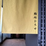 用户对于鮨処 ひろせ的评论图