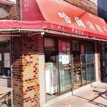 用戶對於哈爾濱餃子的評論圖