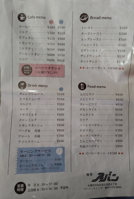 用户对于アーバン喫茶的评论高清图