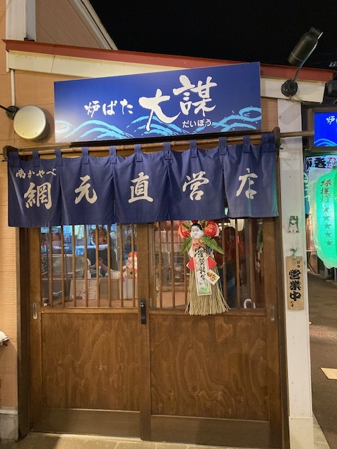 用戶對於炉ばた　大謀的評論圖