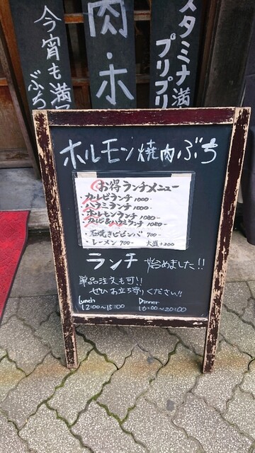 用戶對於ホルモン焼き肉ぶち 阿佐ヶ谷店的評論高清圖