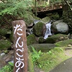 User's review image for だんごあん