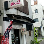 用戶對於おばんざい あっこ的評論圖