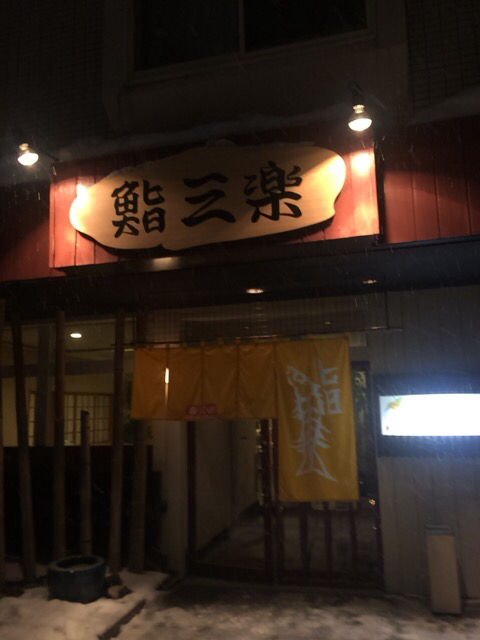 用户对于鮨三楽的评论图