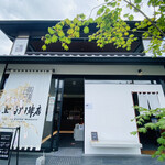 User's review image for 上島珈琲店 京都嵯峨嵐山店