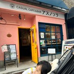 用户对于CASUAL CAFE&BAR アスノソラ的评论图