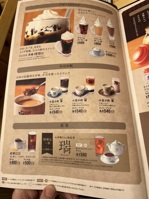 用戶對於珈琲所 コメダ珈琲店 イオン釧路店的評論高清圖