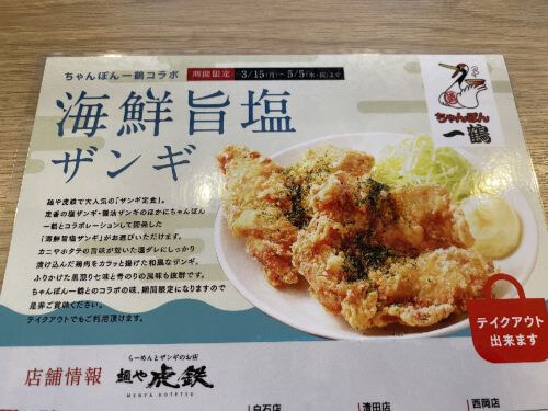 用戶對於麺や 虎鉄 豊岡店的評論圖