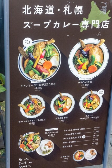 用戶對於Rojiura Curry SAMURAI.  下北沢店的評論高清圖