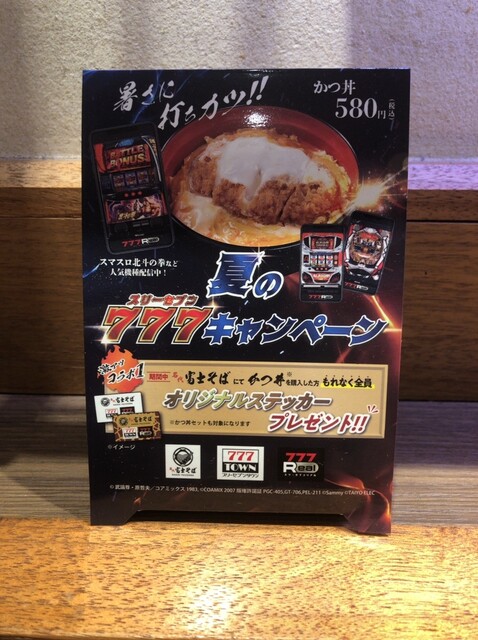用戶對於名代 富士そば 新宿都庁店的評論高清圖