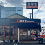 用戶對於吉野家 京都九条店的評論圖