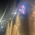 用戶對於鮨 久いち的評論圖