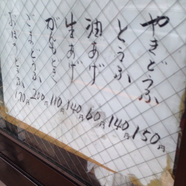 用户对于近藤豆腐店的评论高清图