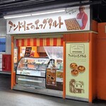 User's review image for アンドリューのエッグタルト JR鶴橋店